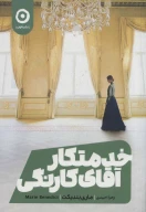 کتاب خدمتکار آقای کارنگی - تصویر 1