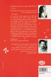 کتاب خدمتکار و پروفسور - back