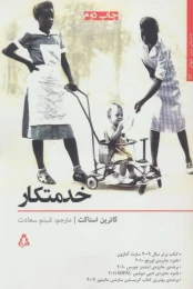 کتاب خدمتکار - front