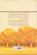 کتاب خدمتکارها - تصویر 2