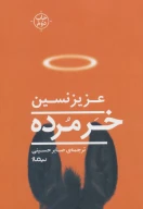 کتاب خر مرده - تصویر 1