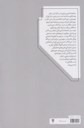 کتاب خرد جامعه شناسی - back