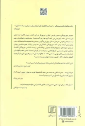 کتاب خرد جمعی - back