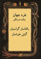 کتاب خرد جهان - تصویر 1