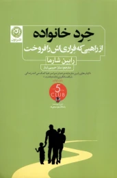کتاب خرد خانواده - front