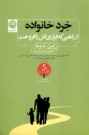 کتاب خرد خانواده - تصویر 1