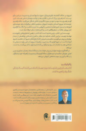 کتاب خرد راهبری خود و دیگران - back