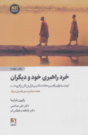 کتاب خرد راهبری خود و دیگران - تصویر 1