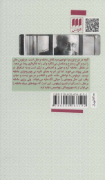 کتاب خرد رنج آموخته - back