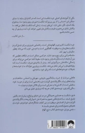 کتاب خرد شکست - back
