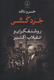 کتاب خرد کشی