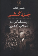 کتاب خرد کشی - تصویر 1