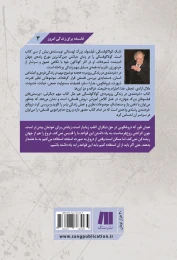 کتاب خردمندی در زندگی روزمره - back