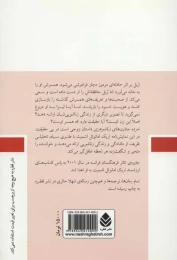 کتاب خرده جنایت های زناشوهری - back