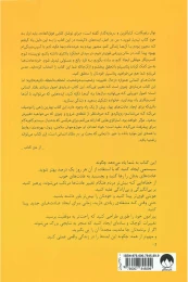 کتاب خرده عادت ها (میلکان) - back