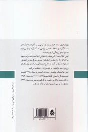 کتاب خرده نان - back