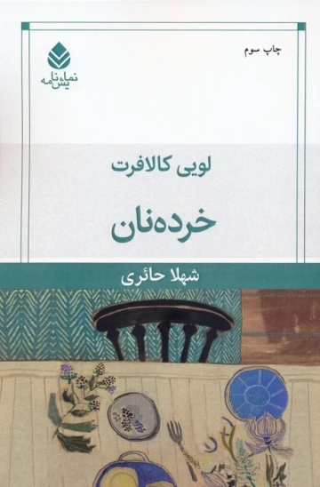 کتاب خردهنان