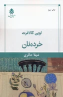 کتاب خرده‌نان - تصویر 1