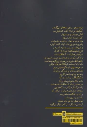کتاب خرده نسیان - back
