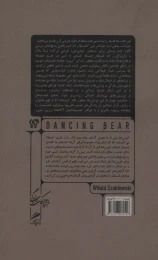کتاب خرس های رقصان - back