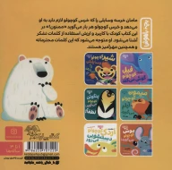 کتاب خرس کوچولو می‌گوید: ممنون - تصویر 2