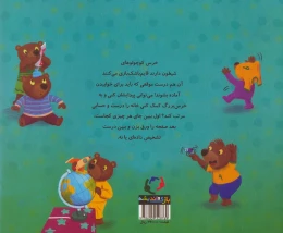 کتاب خرس کوچولوها می روند بخوابند - back