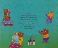 کتاب خرس کوچولوها می‌روند بخوابند - تصویر 2