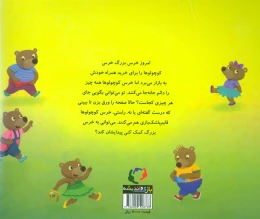 کتاب خرس کوچولوها می روند به خرید - back