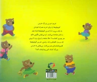 کتاب خرس کوچولوها می‌روند به خرید - تصویر 2