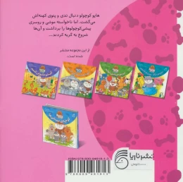 کتاب خرسک پیدا کنیم - back