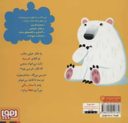 کتاب خرسی تشکر می کند - back