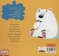کتاب خرسی تشکر می‌کند - تصویر 2