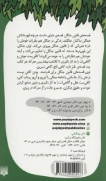 کتاب خرسی خان داروغه و همسایه ها - back