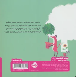 کتاب خرسی و جیکو به هم کمک می کنند - back