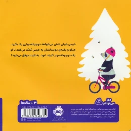 کتاب خرسی و جیکو بیشتر تلاش می کنند - back