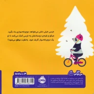 کتاب خرسی و جیکو بیشتر تلاش می‌کنند - تصویر 2