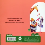کتاب خرسی و جیکو دوست پیدا می‌کنند - تصویر 2