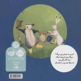 کتاب خرسی و رنگ های قشنگ - back