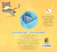 کتاب خرطوم و پا و دستم فیل قشنگی هستم - تصویر 2