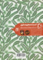 کتاب خرما فروش عاشق - تصویر 2