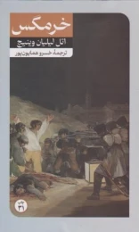 کتاب خرمگس