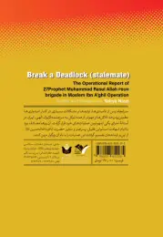 کتاب خروج از بن بست - back