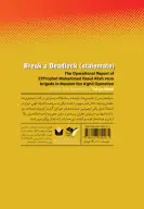 کتاب خروج از بن‌بست - تصویر 2