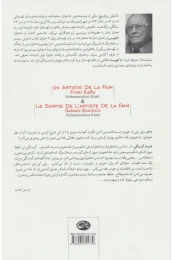 کتاب خروج از هنرمند گرسنگی/ هنرمند گرسنگی - back