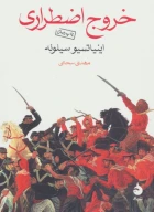 کتاب خروج اضطراری - تصویر 1
