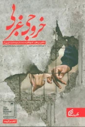 کتاب خروجی غربی - front