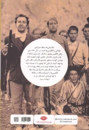 کتاب خروش تنگستان - back