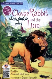 کتاب خرگوش زرنگ و شیر - front