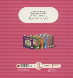 کتاب خرگوش کوچولو و دوستان - back
