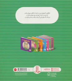 کتاب خرگوش کوچولوی مهربان - back